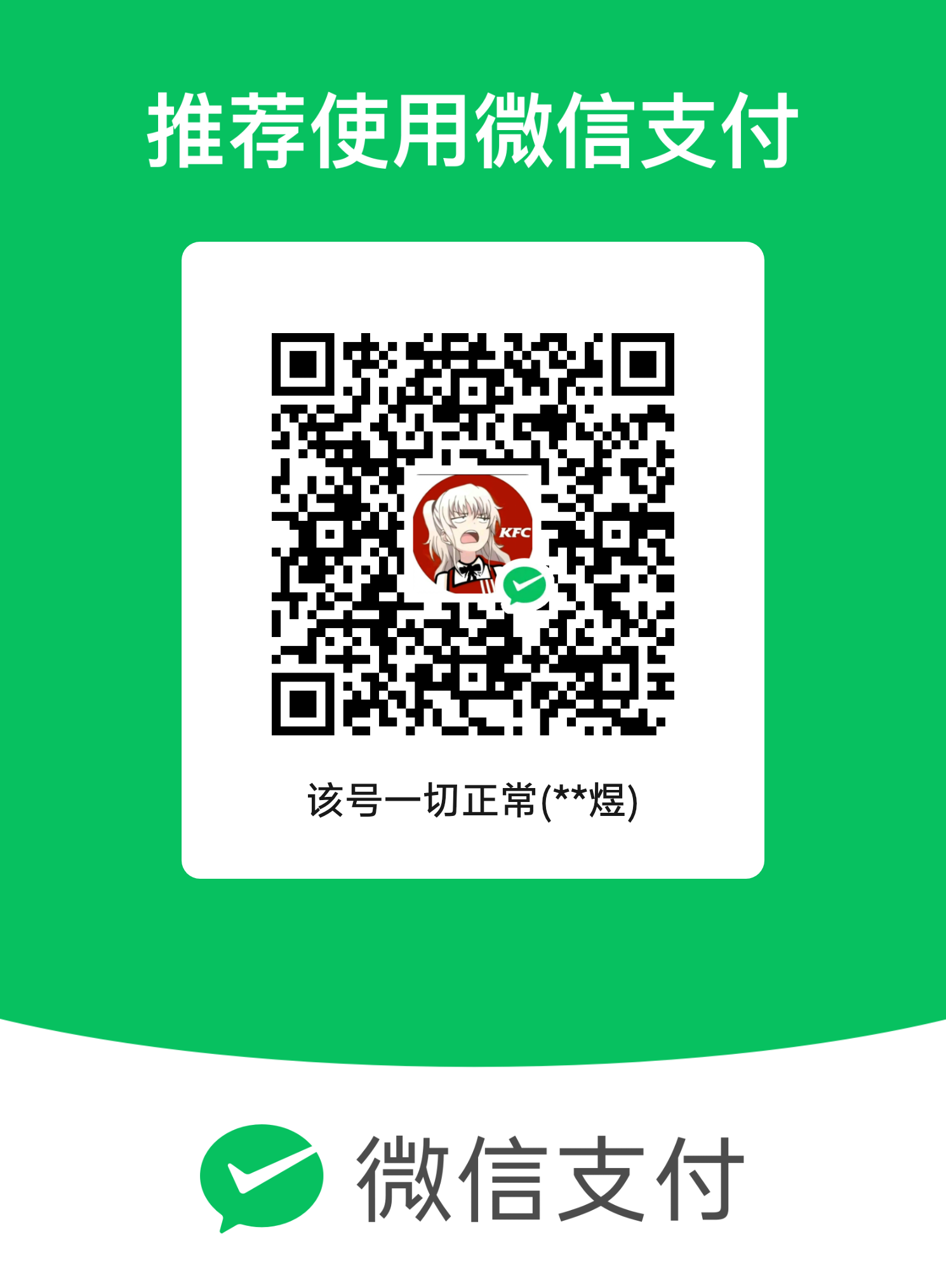 微信收款码